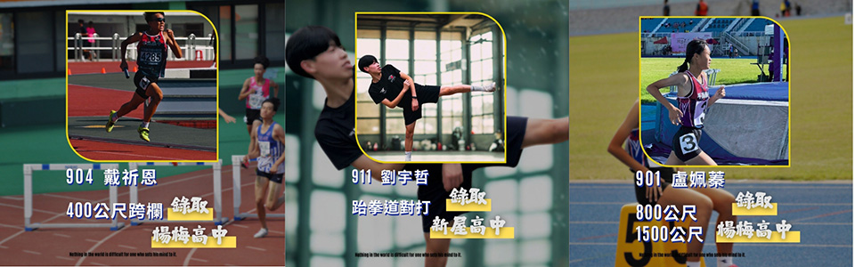 113學年度運動團隊升學榜單