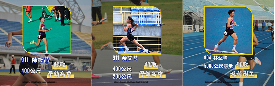 113學年度運動團隊升學榜單